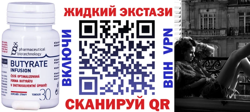 Бутират жидкий экстази  Свободный 