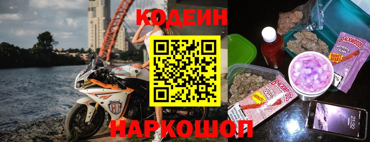 Codein Purple Drank  Вход с VPN  Свободный 