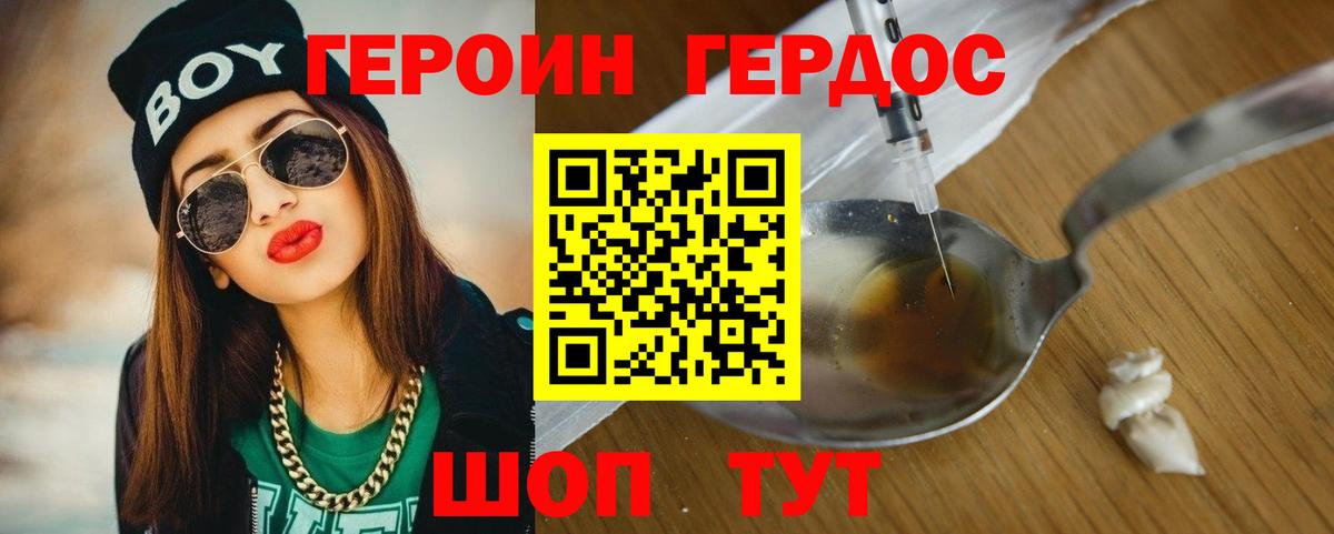ГЕРОИН белый Свободный