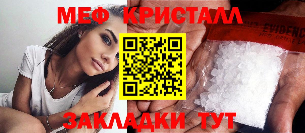 Меф кристаллы Свободный