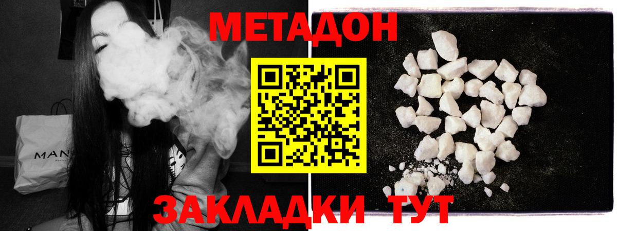 МЕТАДОН кристалл  Вход с VPN  МЕТАДОН мёд  Свободный 
